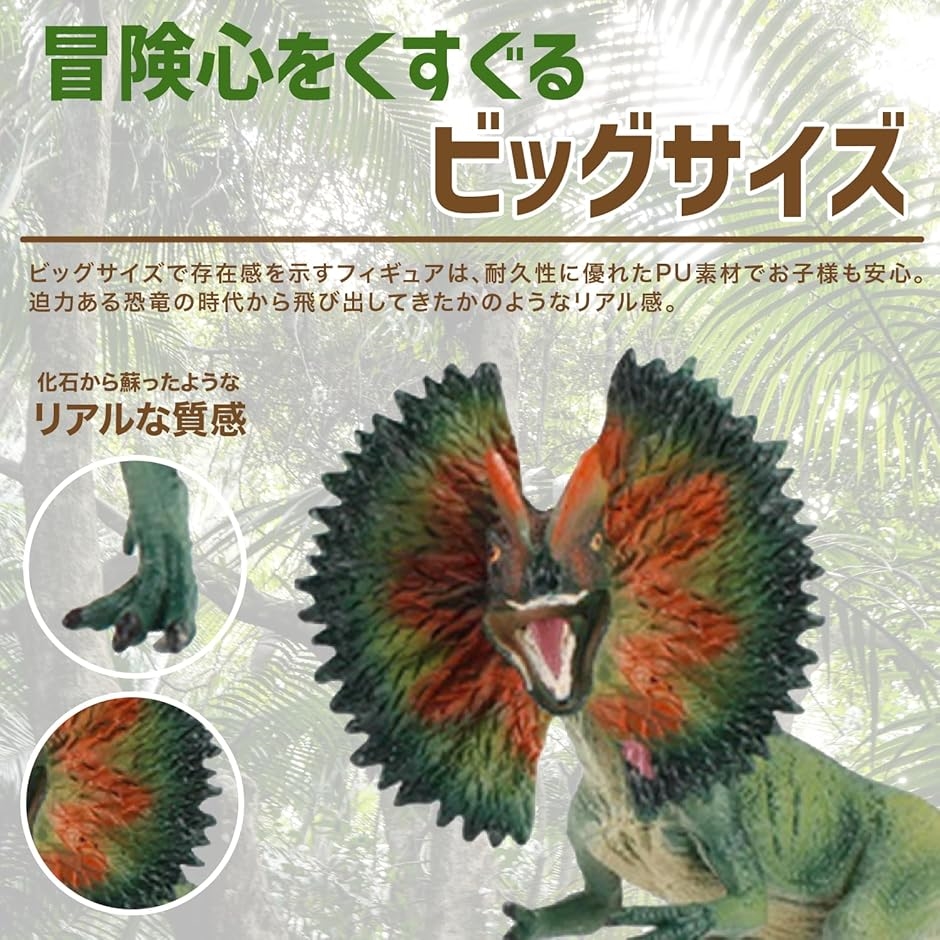 恐竜 フィギュア 模型 リアル 大迫力 特大 PVC製 MDM(ディロフォ