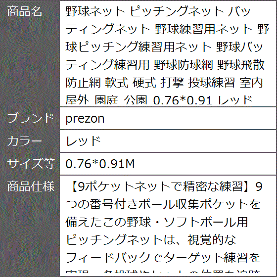 野球ネット ピッチングネット バッティングネット 野球練習用ネット