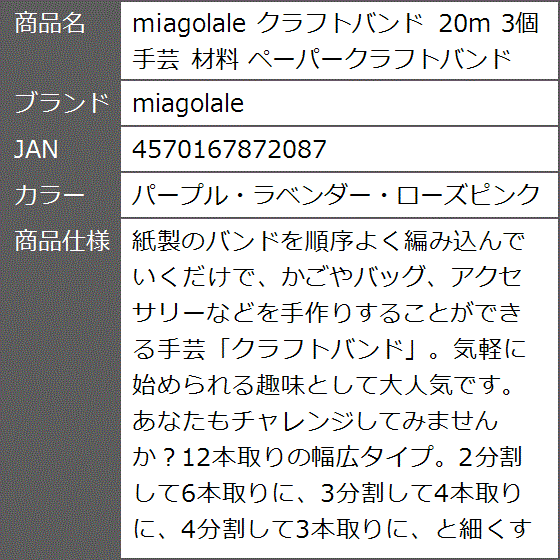 クラフトバンド 20m 3個 手芸 材料 ペー...の詳細画像3