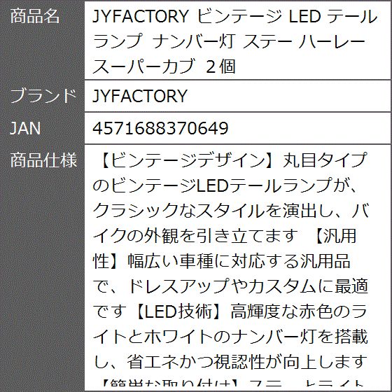 ビンテージ LED テールランプ ナンバー灯 ステー ハーレー スーパー