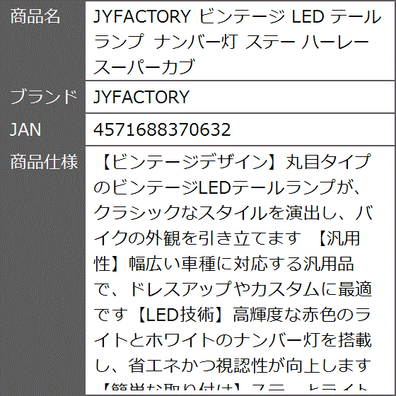 ビンテージ LED テールランプ ナンバー灯 ステー ハーレー スーパー