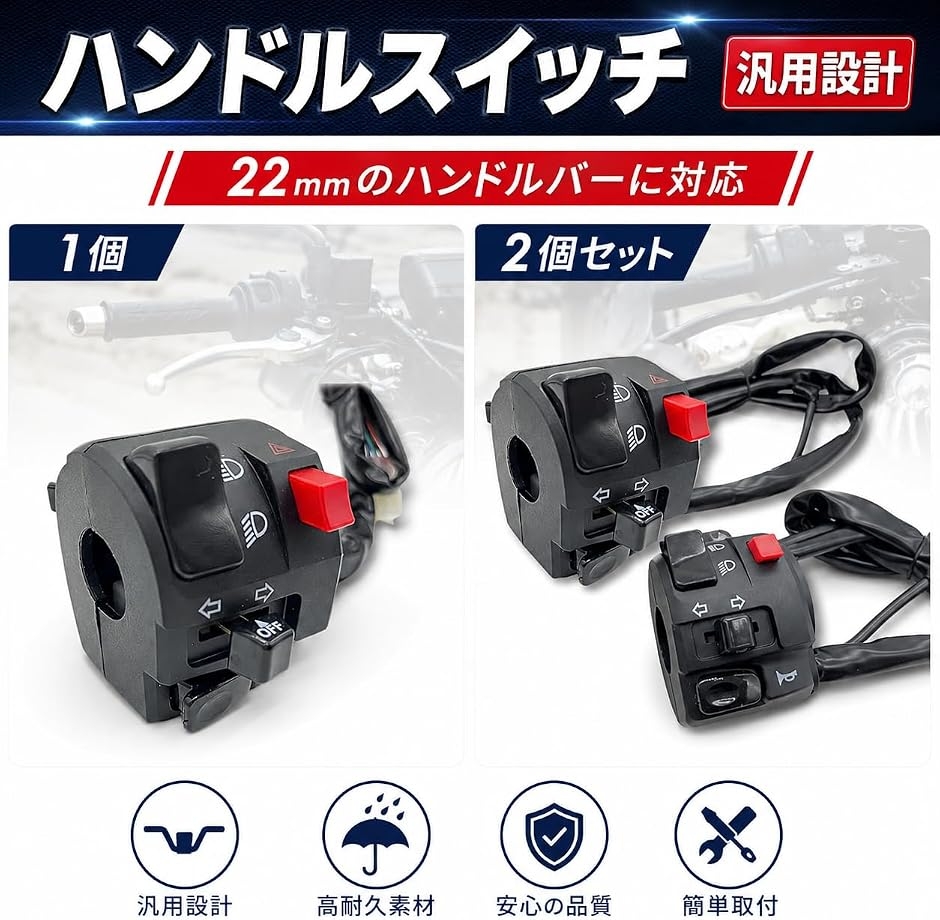うる　左右セット 互換品】 オートバイ ハンドル スイッチ バイク 汎用 左 ハザード