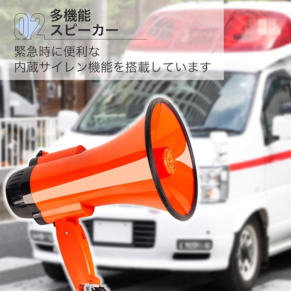 メガホン 拡声器 大音量 サイレン付き ハンドメガホン (オレンジ) : ゼ