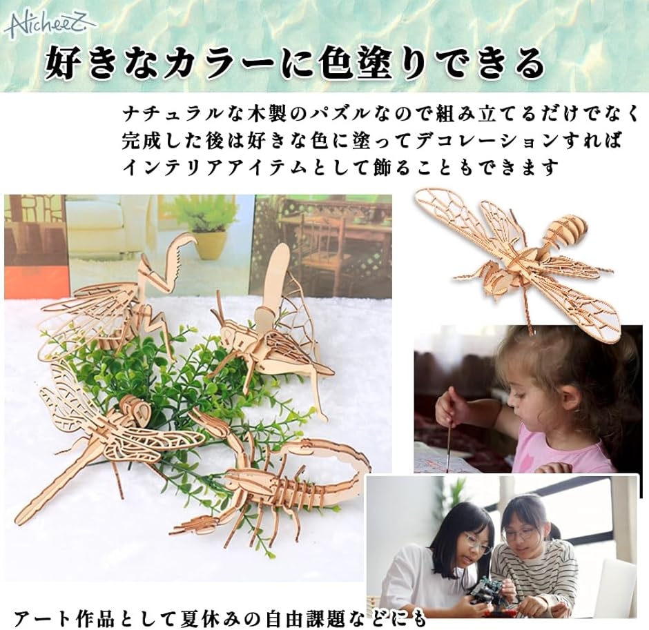 立体パズル 3D 木製 組み立てキット 昆虫 8種セット インテリア 模型