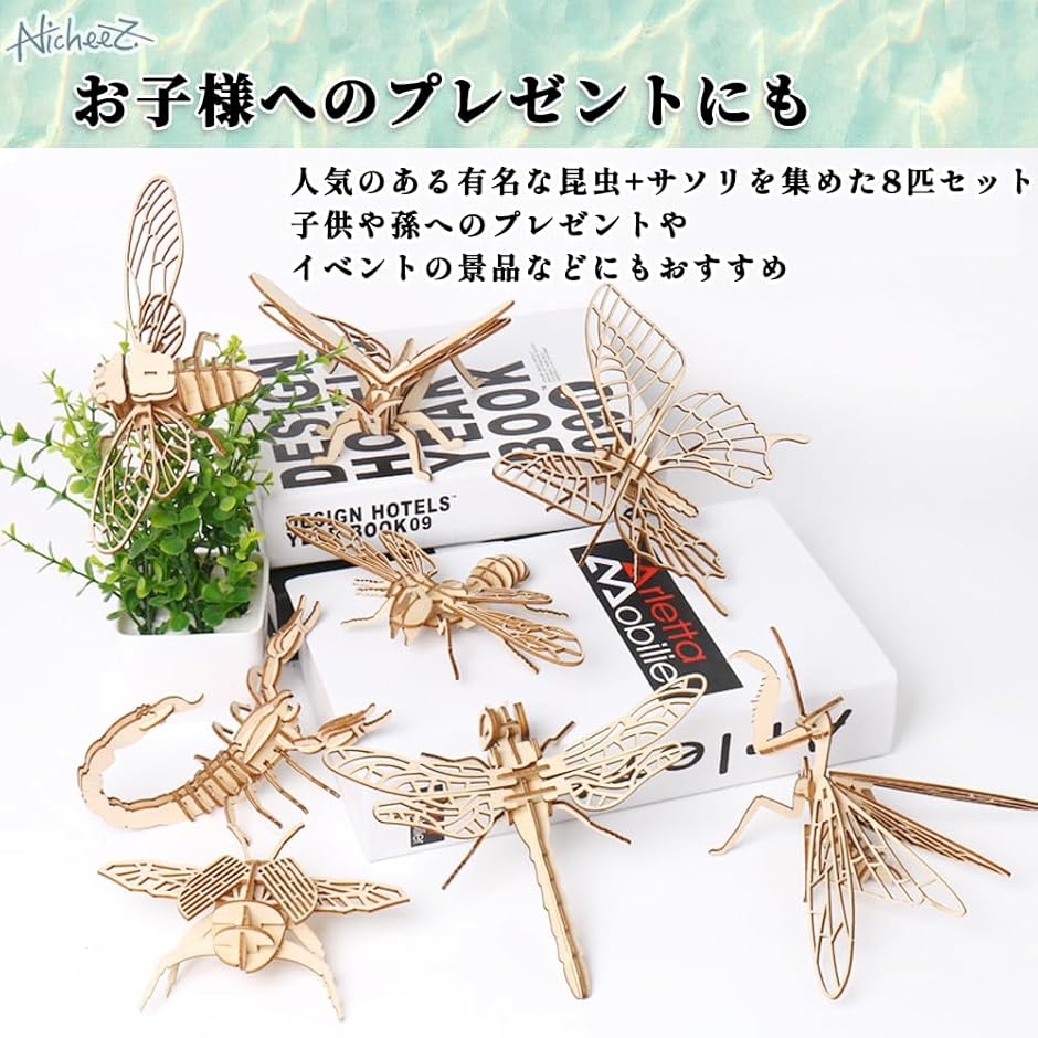立体パズル 3D 木製 組み立てキット 昆虫 8種セット インテリア 模型