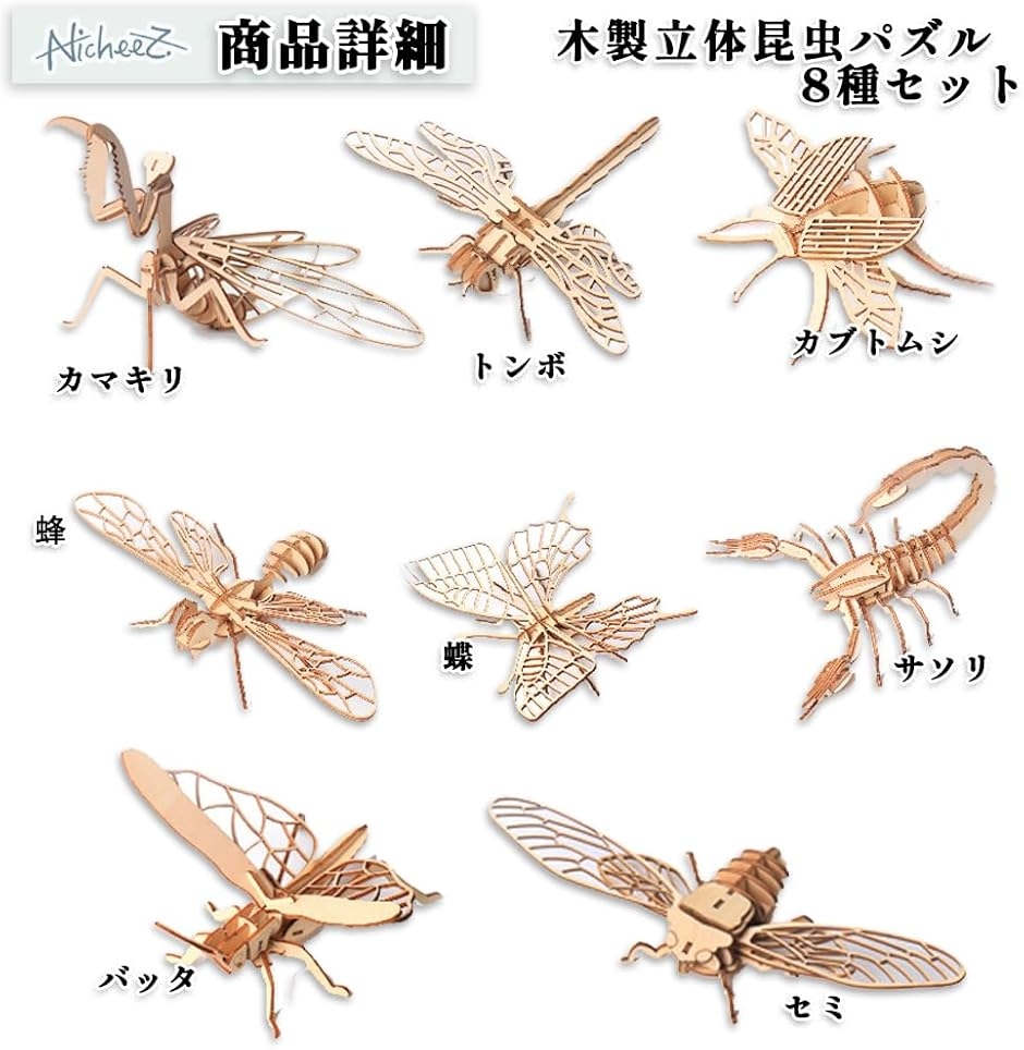 Oshkin Wooden Craft 木製　昆虫11点セット　フィギュア 立体パズル 3D 木製 組み立てキット 昆虫 8種セット インテリア 模型