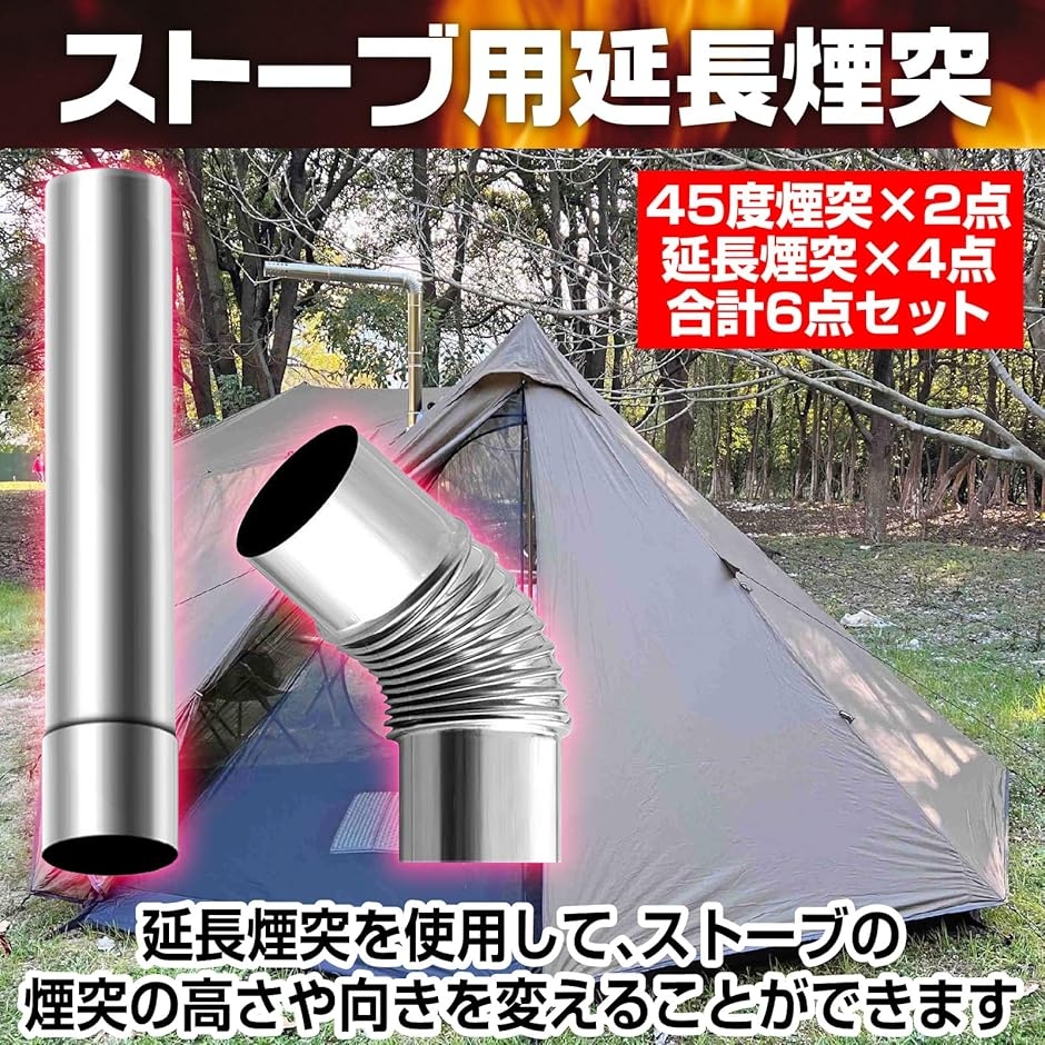薪ストーブ 煙突 ステレスパイプ セット キャンプ 曲げ ジョイント