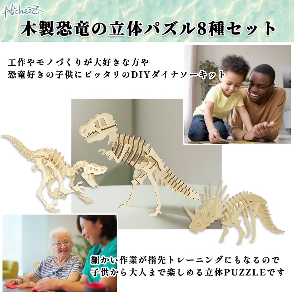 立体パズル 3D 木製 組み立てキット 恐竜 8種セット インテリア 模型