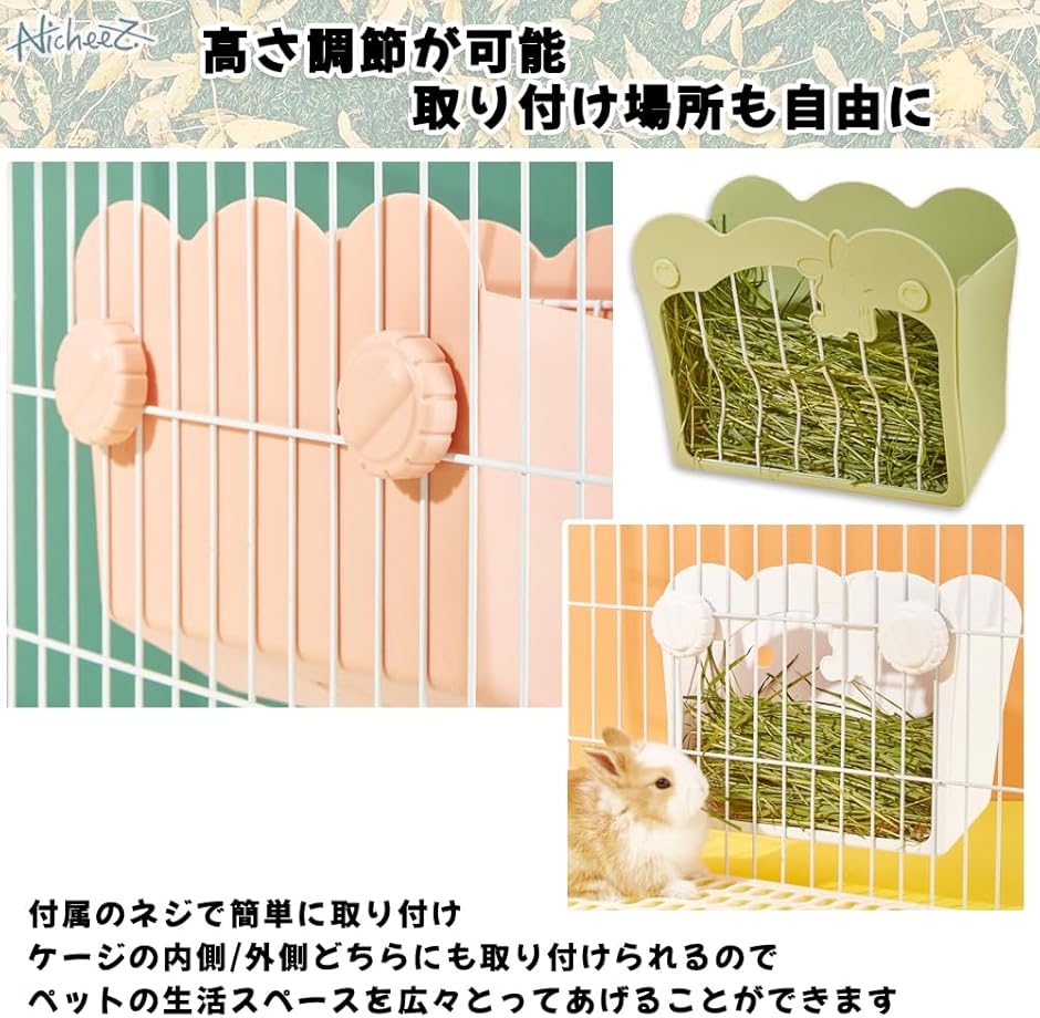 チモシーポッド 牧草入れ 固定式 フィーダー ウサギ モルモット