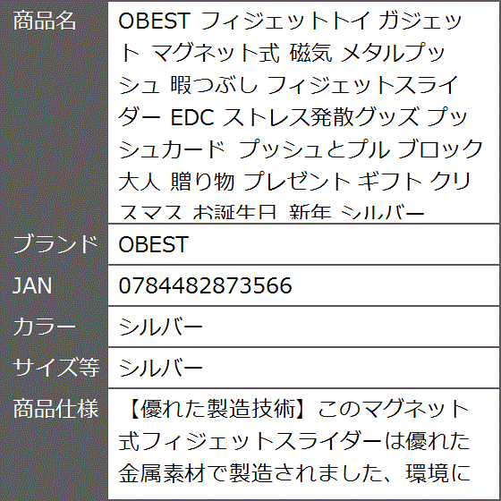 フィジェットトイ ガジェット マグネット式 磁気 メタルプッシュ