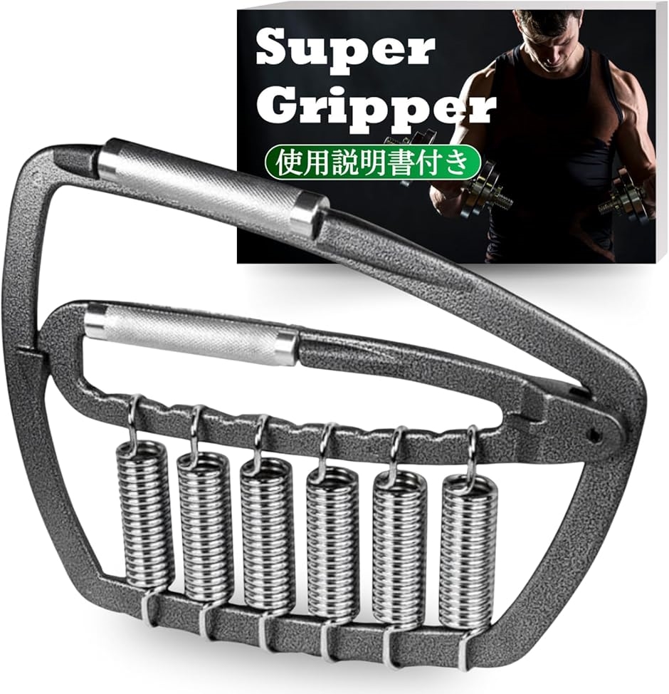 スーパーグリッパー MAX265kgの超高負荷トレーニング ハンド