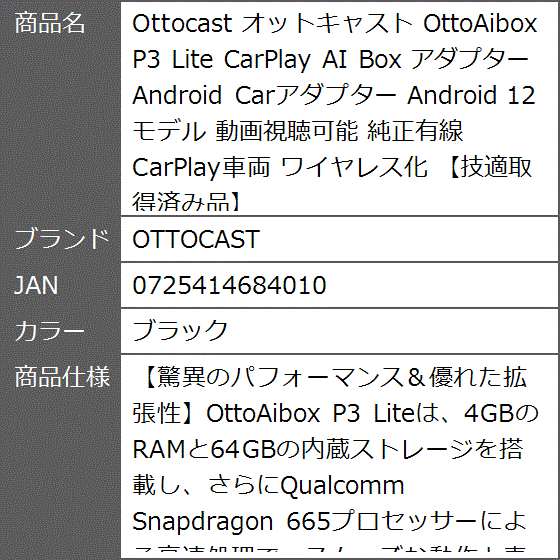 オットキャスト OttoAibox P3 Lite CarPlay アダプター Android Car