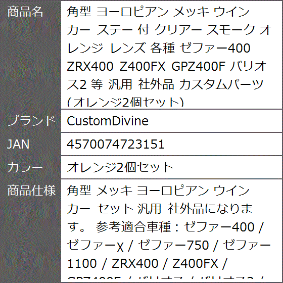 角型ヨーロピアンウインカーの商品一覧 通販 - Yahoo!ショッピング