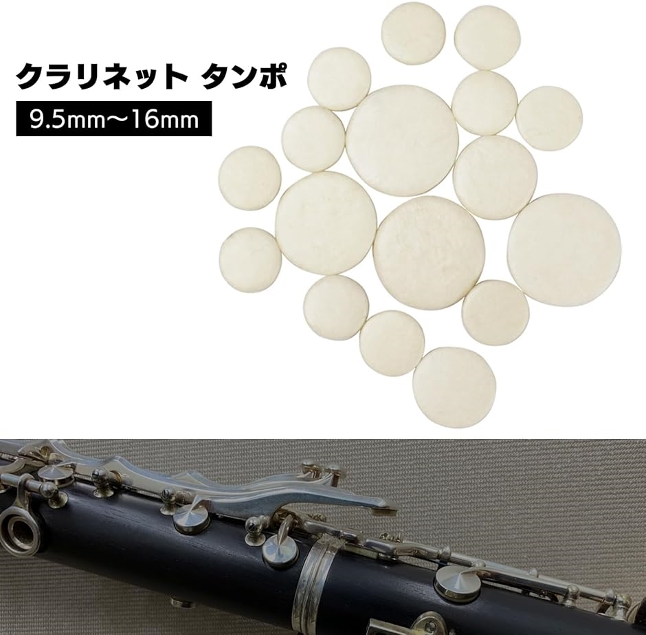 モデルノ ラ テール クラリネット タンポ 木管楽器 メンテナンス 68