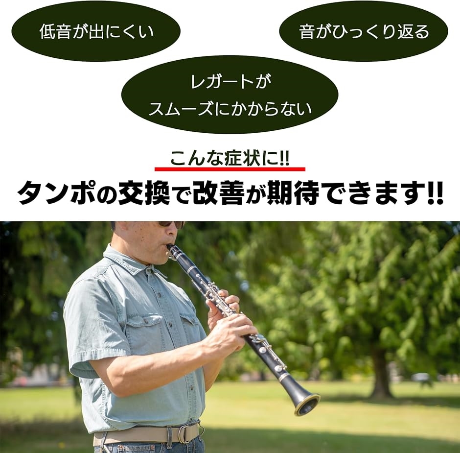 モデルノ ラ テール クラリネット タンポ 木管楽器 メンテナンス 68