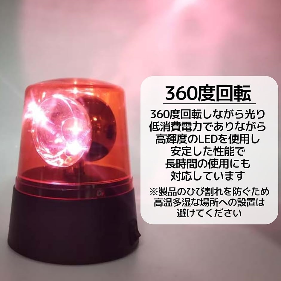 回転灯 LED警告灯 回転式警告灯 非常ライト 単3電池式 安全 誘導 防犯