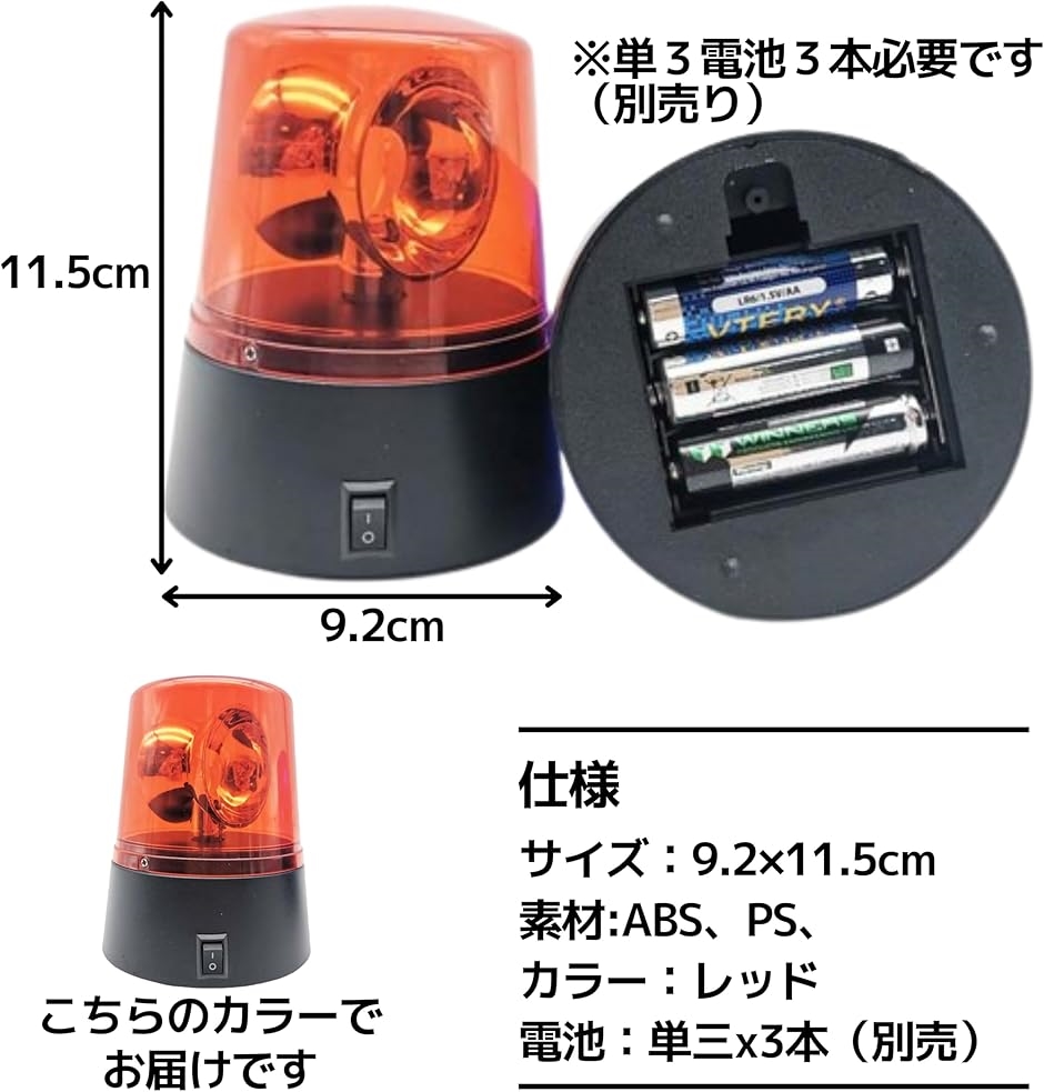 LED警告灯 WXモデル 2個セット 回転灯 LED警告灯 回転式警告灯 非常ライト 単3電池式 安全 誘導 防犯