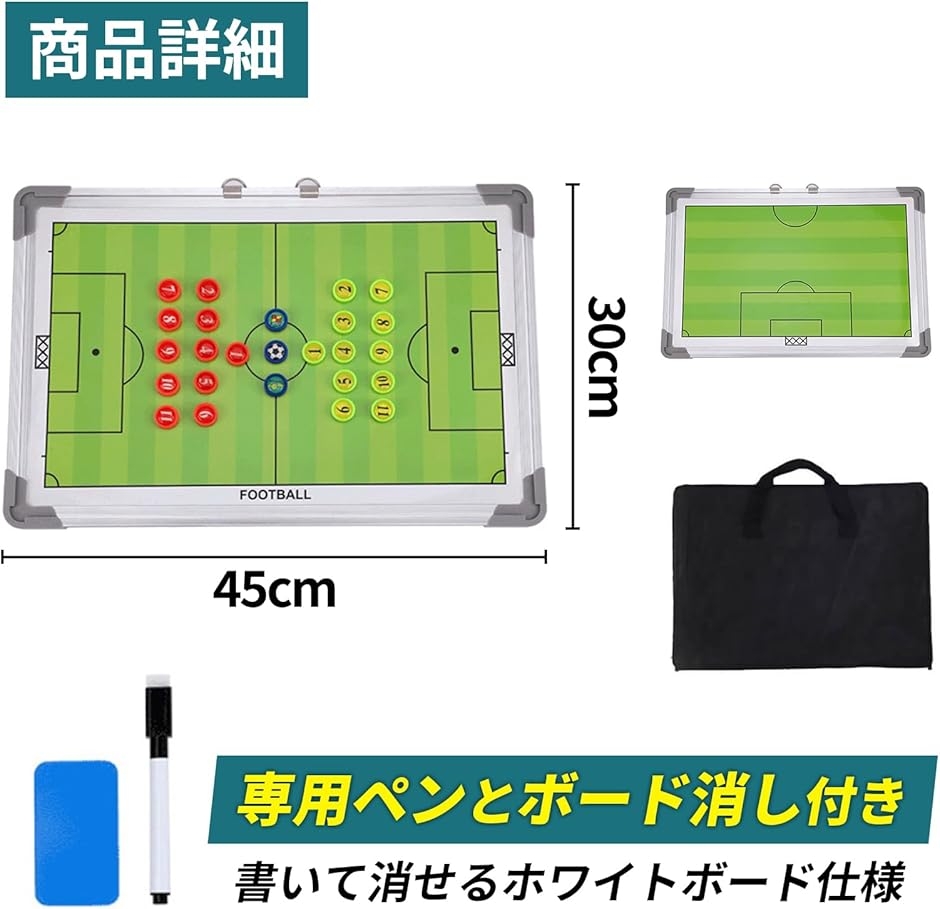 サッカー 作戦ボード サッカーボード マグネット 作戦盤 コーチング