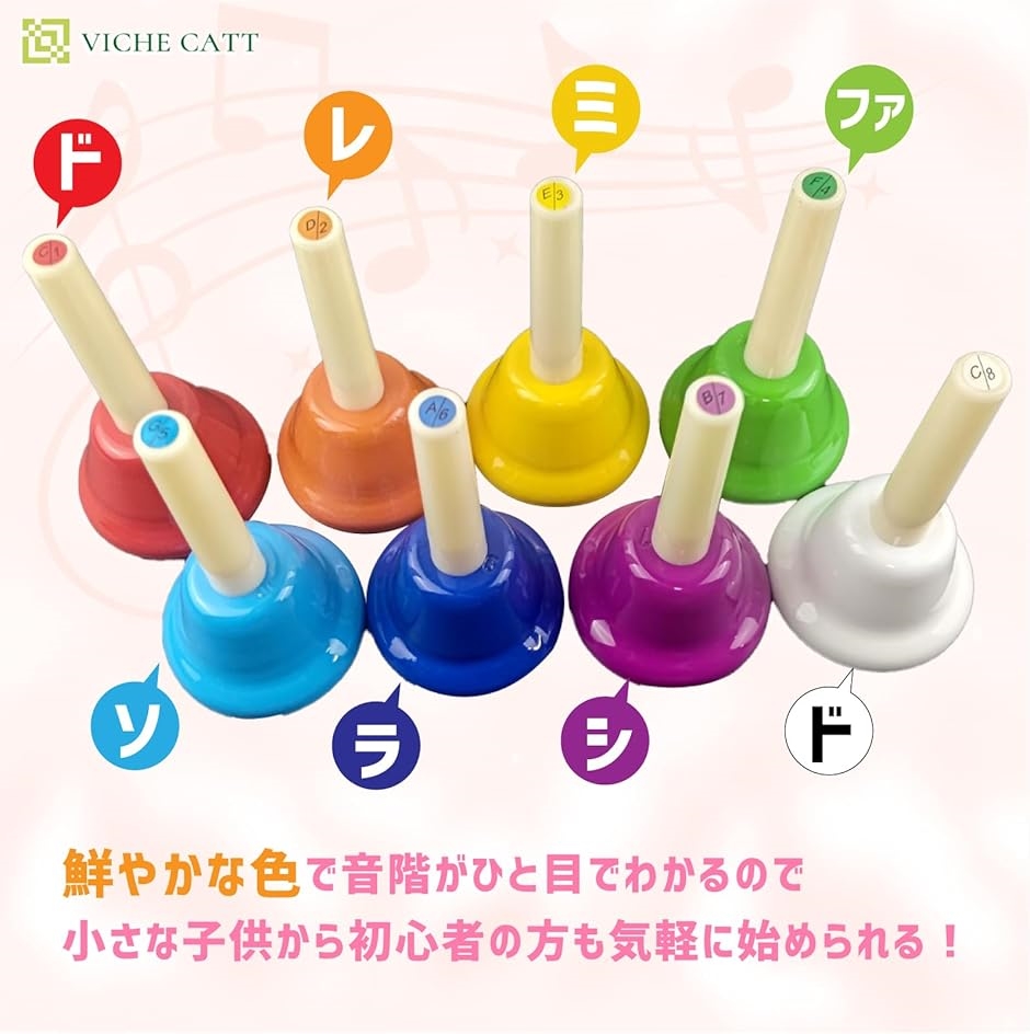 ミュージックベル ハンドベル 8音 楽器 オモチャ 打楽器 おもちゃ