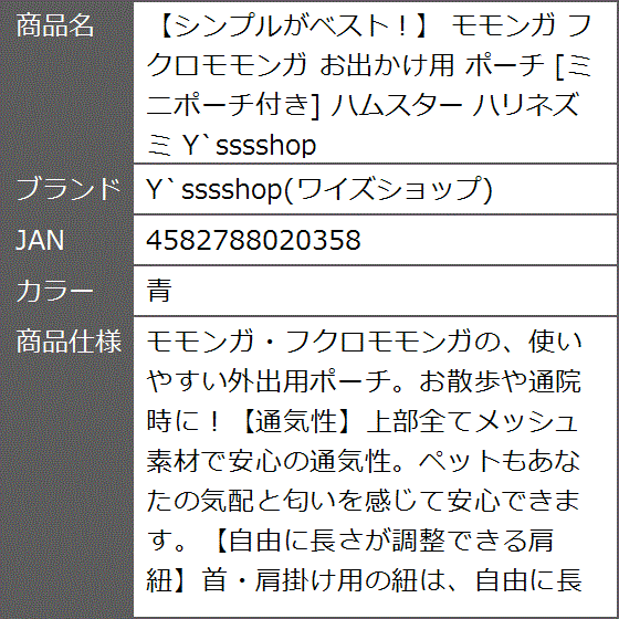 シンプルがベスト。 モモンガ フクロモモンガ お出かけ用 ポーチ