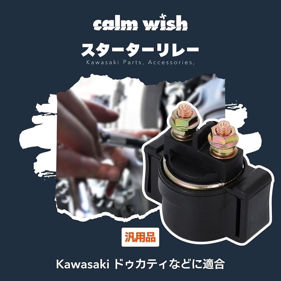 ソリリ専用 オートバイスターターソレノイドリレー に適合するZX11に適合するZX10