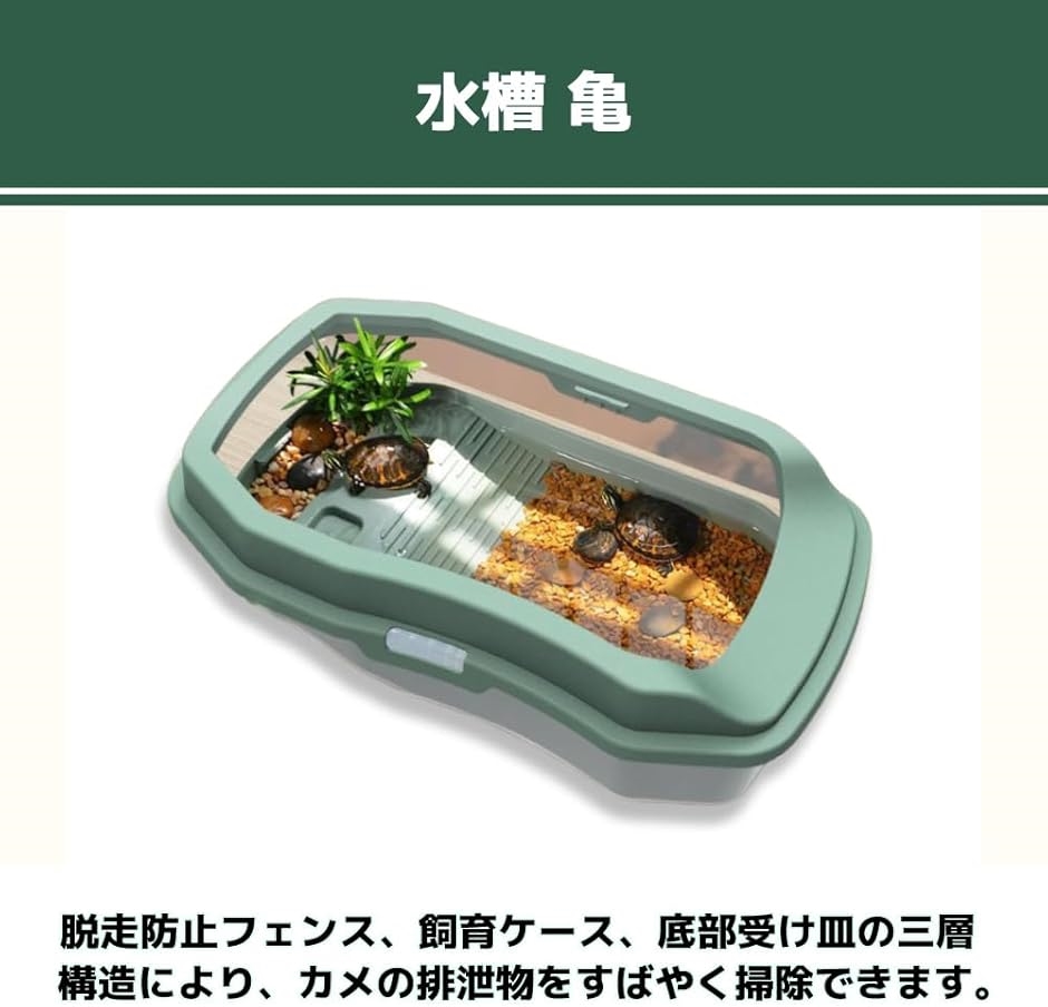 水槽 亀 カメ 飼育ケース フィルター イモリ...の詳細画像1