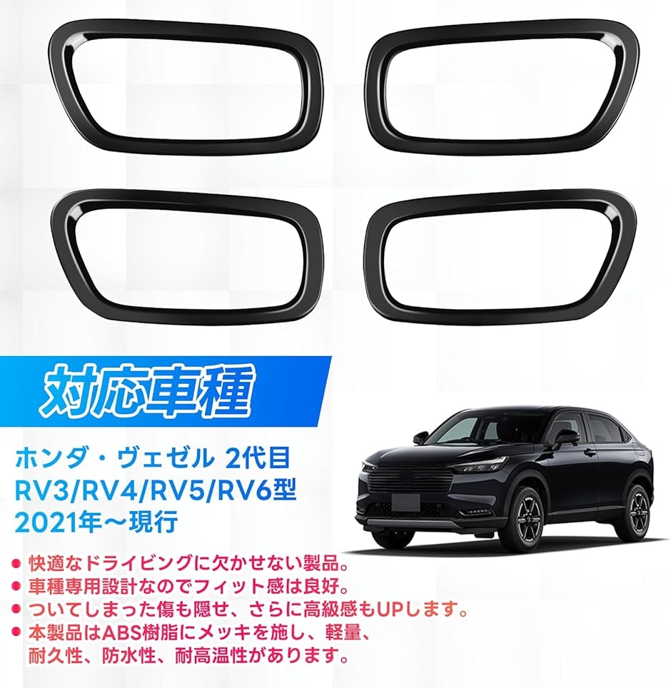 ホンダ 新型 ヴェゼル RV系 2代目 HONDA VEZEL車用 RV3 RV4 RV5 RV6