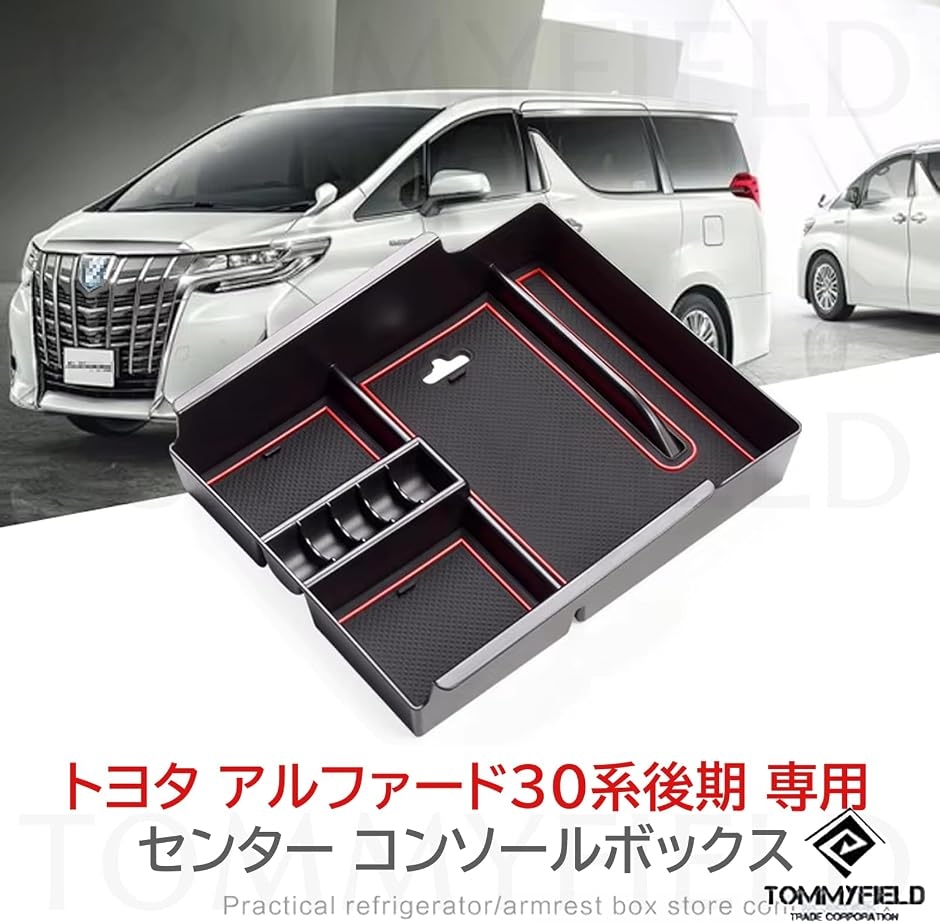 アルファード30系後期 アームレストボックス コンソールボックス(内装 