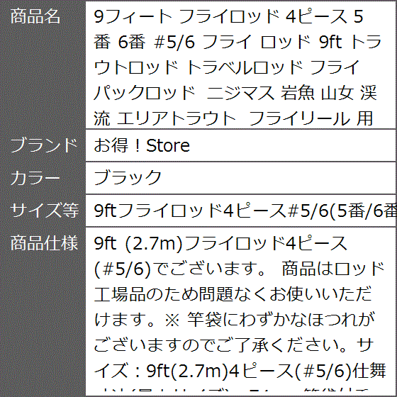 9フィート フライロッド 4ピース 5番 6番 #5/6 9ft 岩魚(ブラック, 9ft