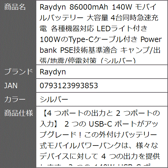 86000mAh 140W モバイルバッテリー 大容量 4台同時急速充電 各種機器