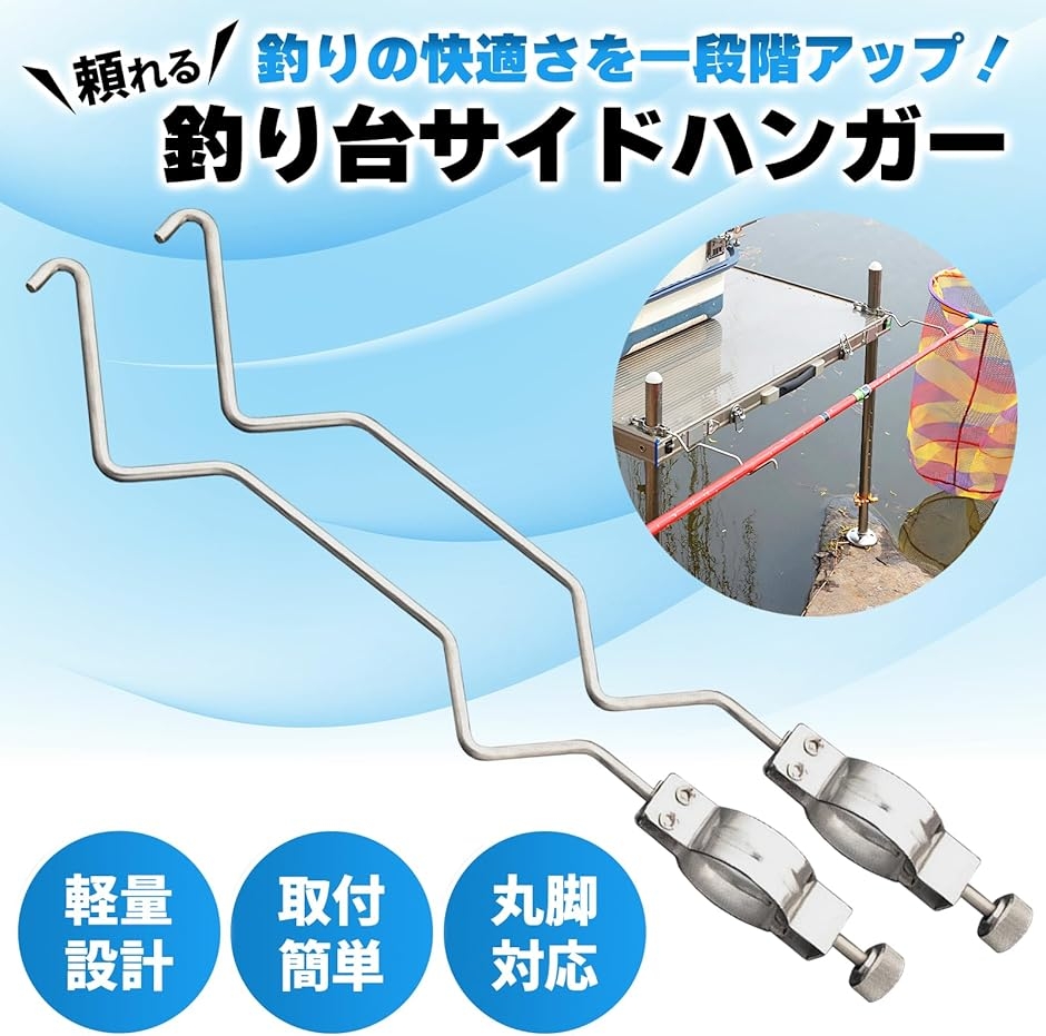 ヘラブナ 釣り台 サイド ハンガー 部品 網 ...の詳細画像2