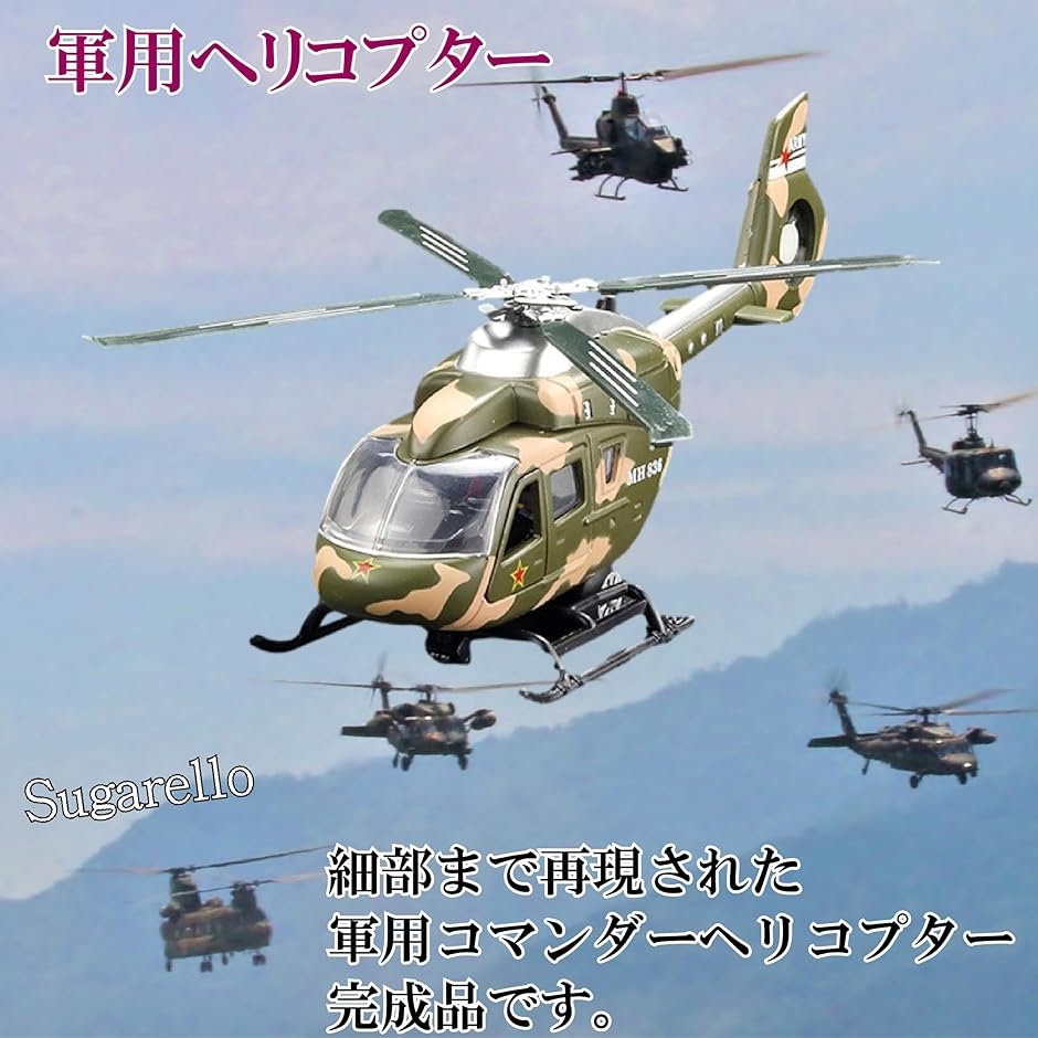 ヘリコプター 戦闘機 LEDライト付き サウンド付き ヘリコプター