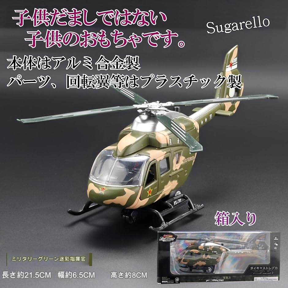 ヘリコプター 戦闘機 LEDライト付き サウンド付き ヘリコプター