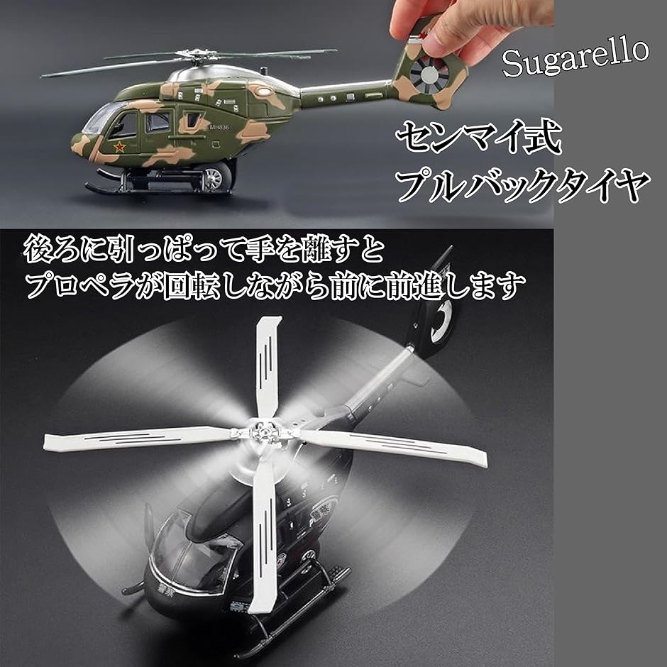 ヘリコプター 戦闘機 LEDライト付き サウンド付き ヘリコプター