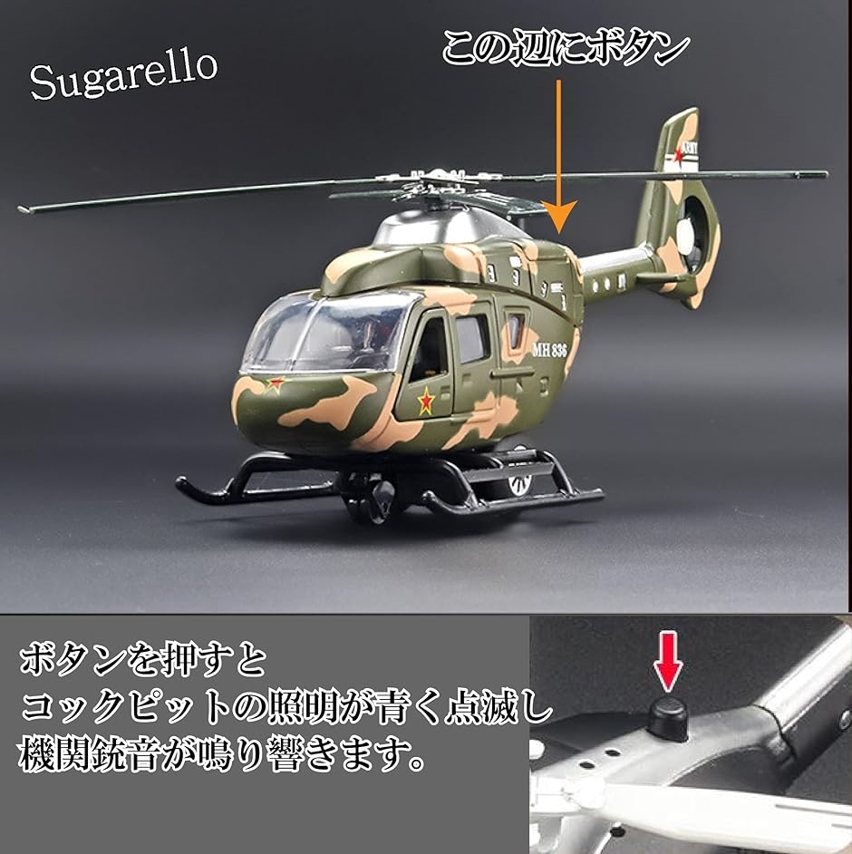 ヘリコプター 戦闘機 LEDライト付き サウンド付き ヘリコプター