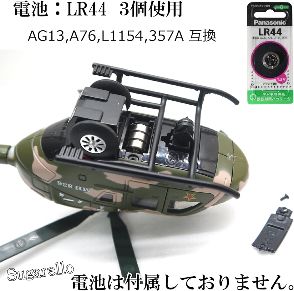 ヘリコプター 戦闘機 LEDライト付き サウンド付き ヘリコプター