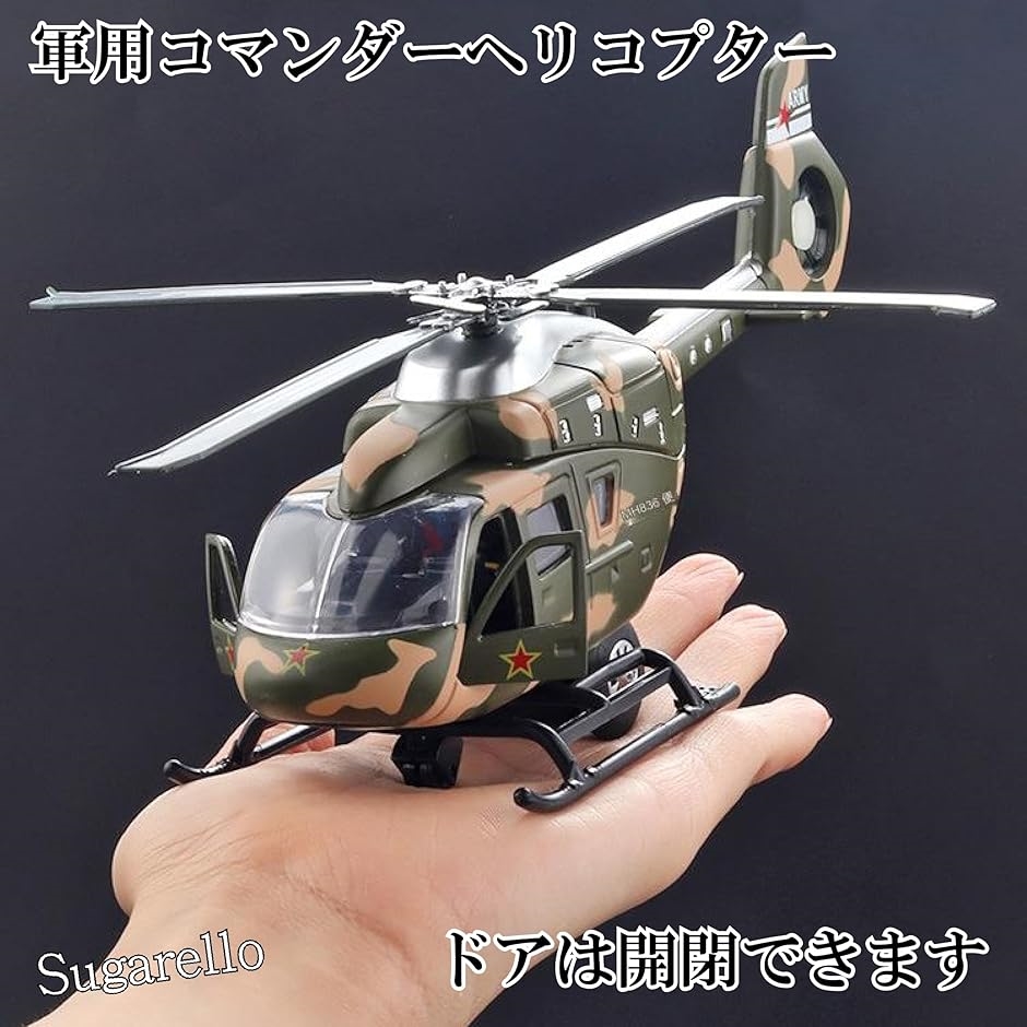 ヘリコプター 戦闘機 LEDライト付き サウンド付き ヘリコプター
