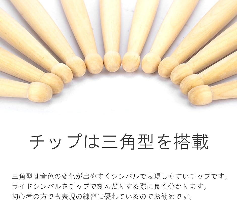 ドラムスティック セット 初心者 練習 滑り止め 付き 軽量 メープル