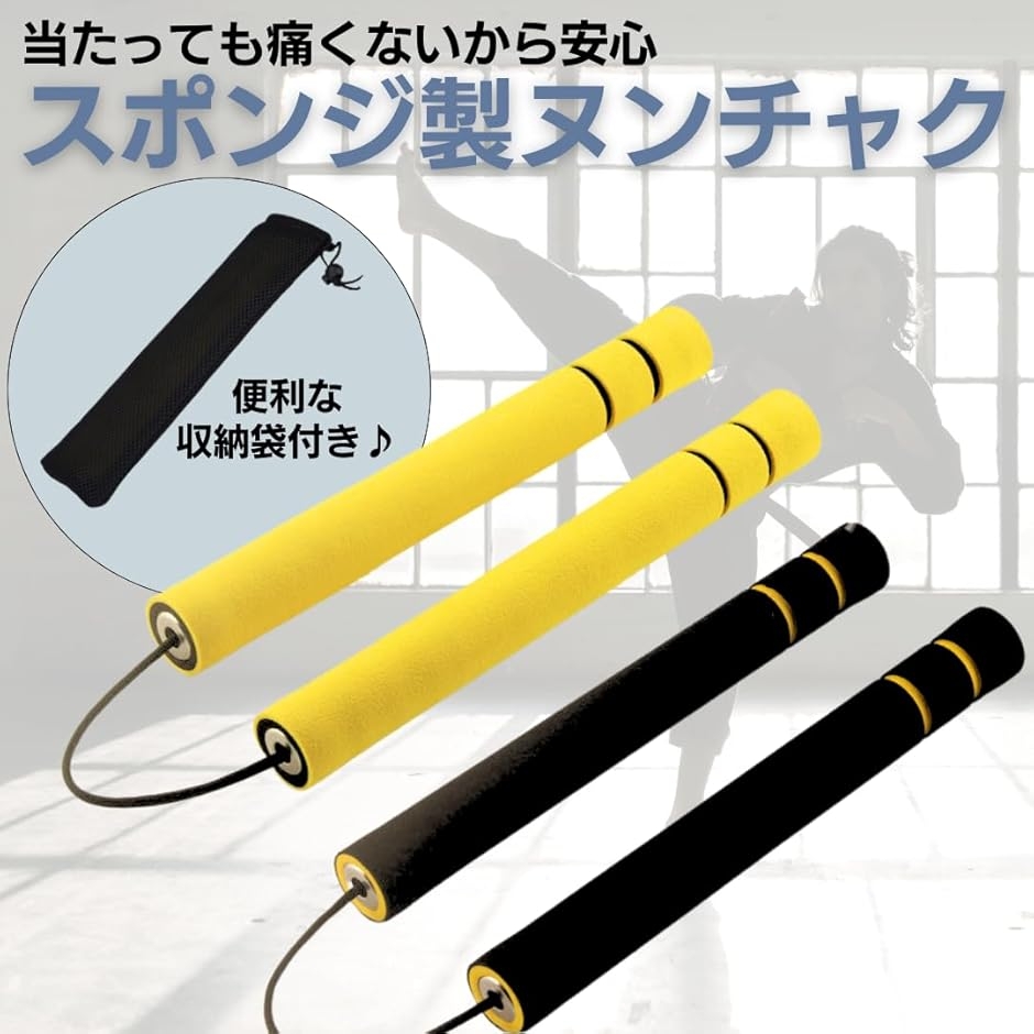 ヌンチャク 練習用 スポンジ 痛くない ウレタン カンフー 武器