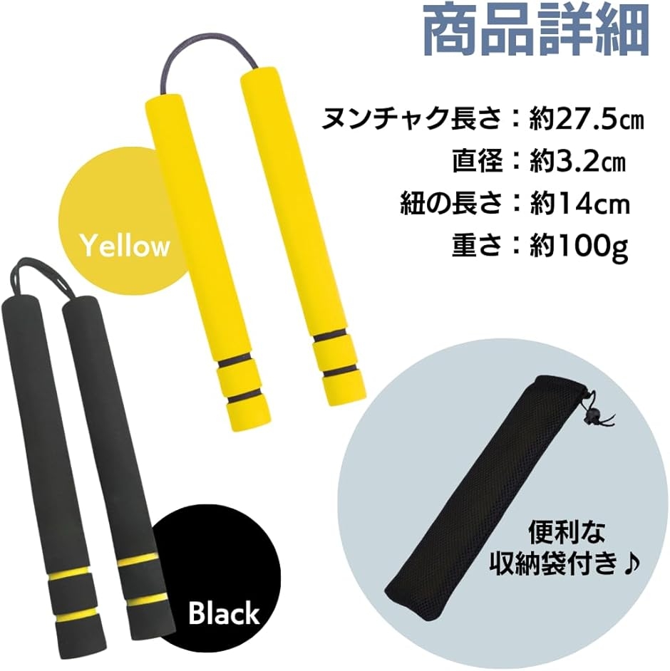 ヌンチャク 練習用 スポンジ 痛くない ウレタン カンフー 武器