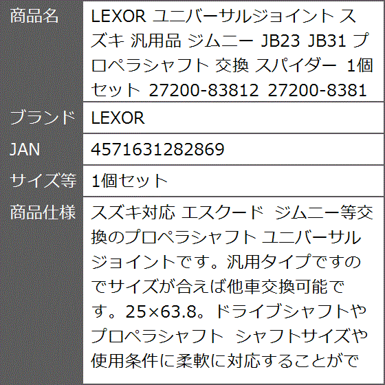 ユニバーサルジョイント スズキ 汎用品 ジムニー JB23 JB31 プロペラシャフト 交換 スパイダー 1個 セット( 1個セット) :  2b92r2yqfq : ゼブランドショップ - 通販 - Yahoo!ショッピング