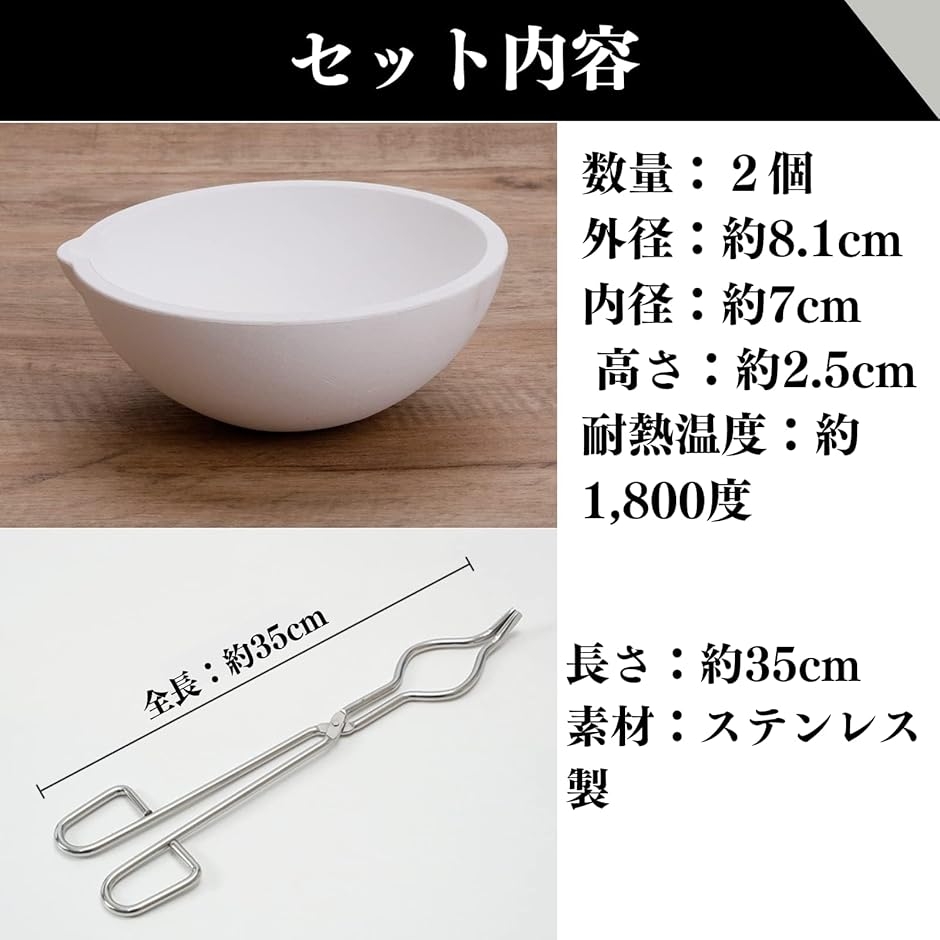 はさみ るつぼセット チョコ皿 坩堝 磁器るつぼ皿 鋳金 鋳造 るつぼ