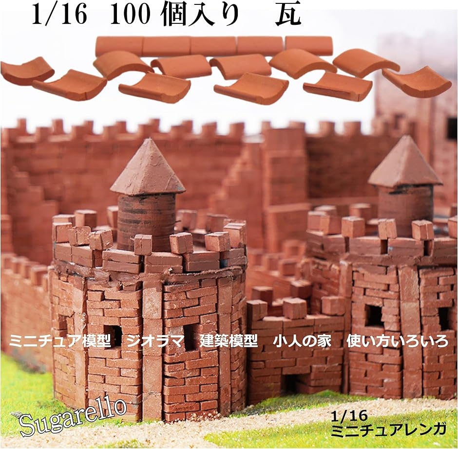 煉瓦小屋？　2つセット ミニチュアレンガ 瓦 ジオラマ キット ミニチュアパーツ 1/16 赤レンガ