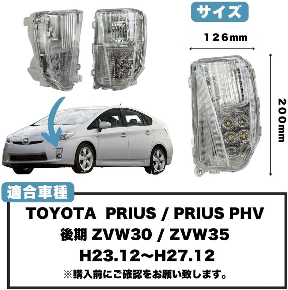 トヨタ プリウス ZVW 30系 後期 LEDウインカー デイライト 左右セット 汎用 US仕様 MDM : 2b93fycvsw :  ゼブランドショップ - 通販 - Yahoo!ショッピング