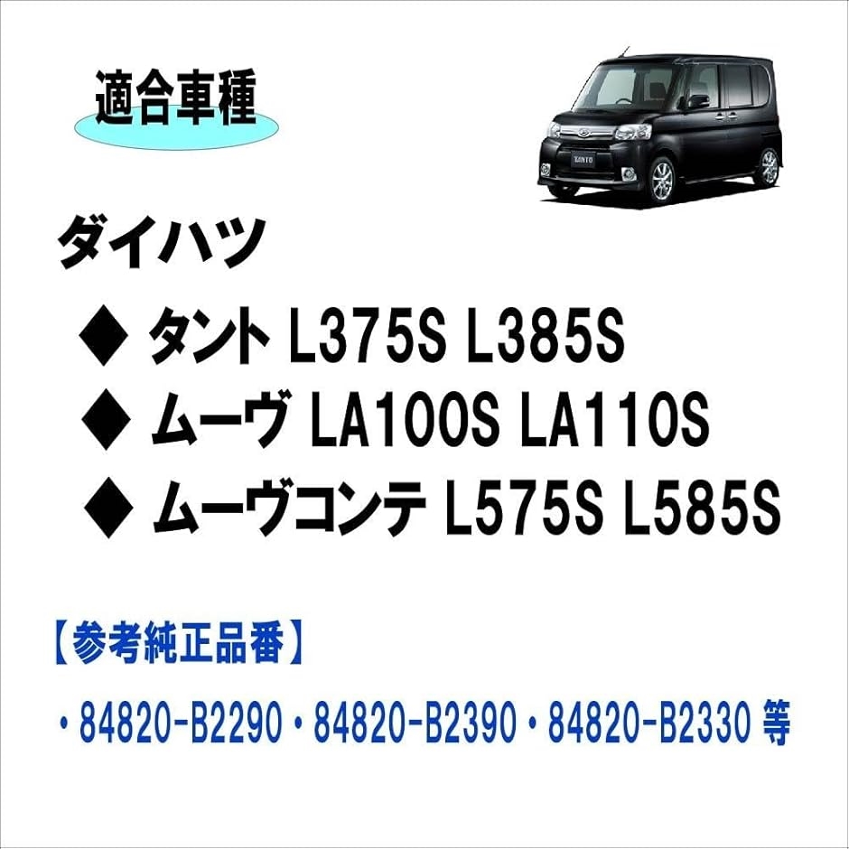 M-973　 L375 タント、 PW スイッチ（ 白 ）1台分 5点 M-973 L375 タント、 PW スイッチ（ 白 ）1台分 5点 楽天市場】タント