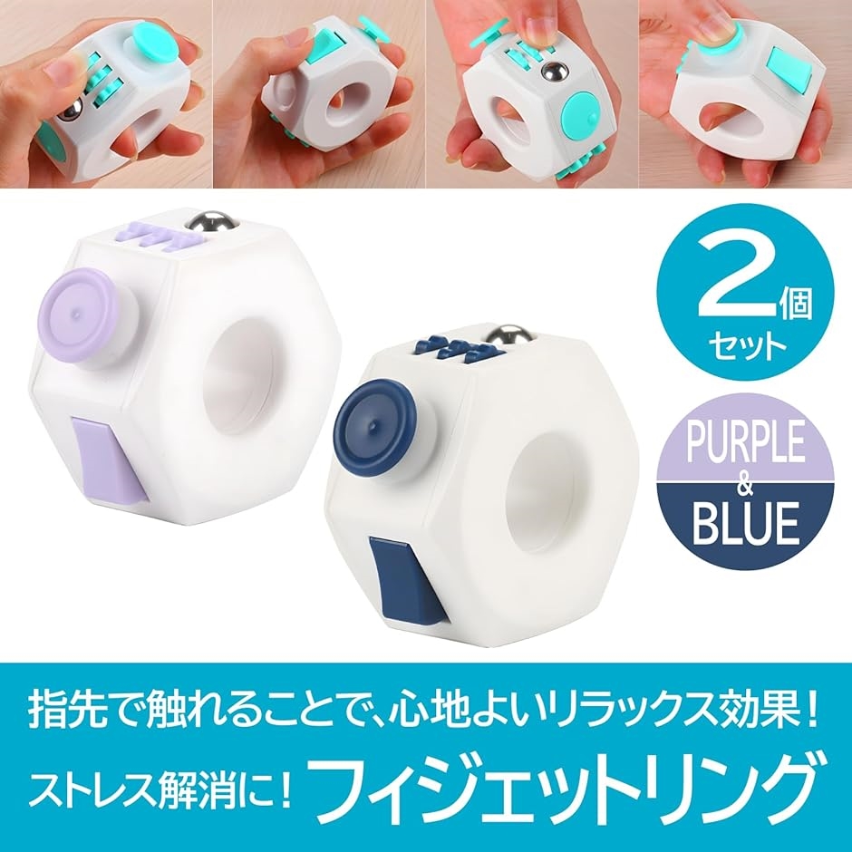 フィジェットリング ストレス解消 リラックス 2個セット(ボタン