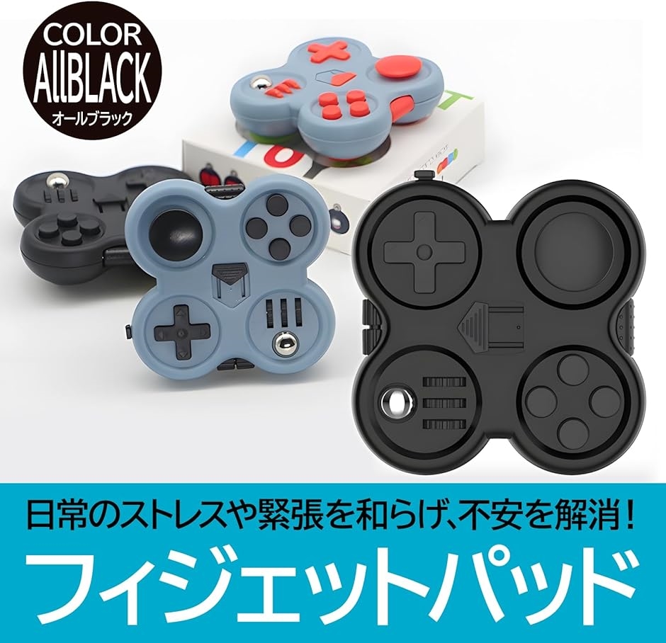 フィジェットパッド ストレス解消 おもちゃ(オールブラック) : ゼ