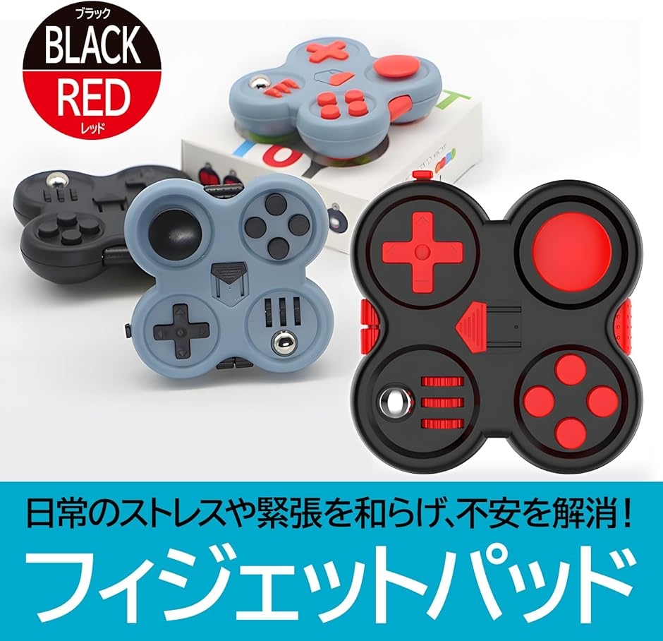 フィジェットパッド ストレス解消 おもちゃ(ブラックレッド) : ゼ