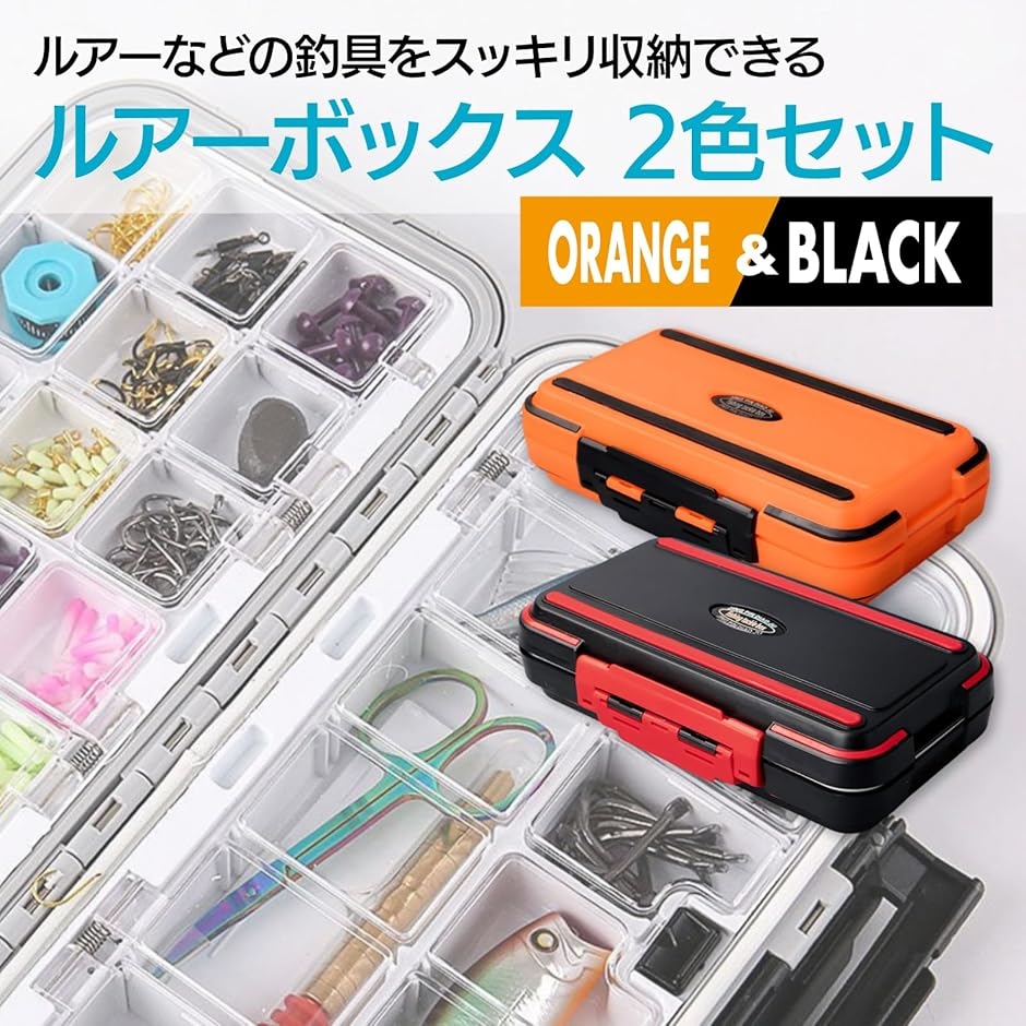 ルアーケース 2個セット 両面 防水 タックルボックス 釣り具収納ケース