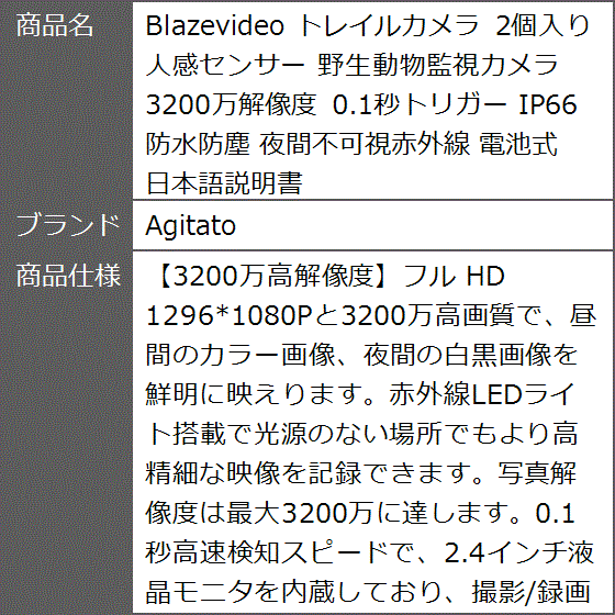 Blazevideo トレイルカメラ 2個入り 人感センサー 野生動物監視カメラ